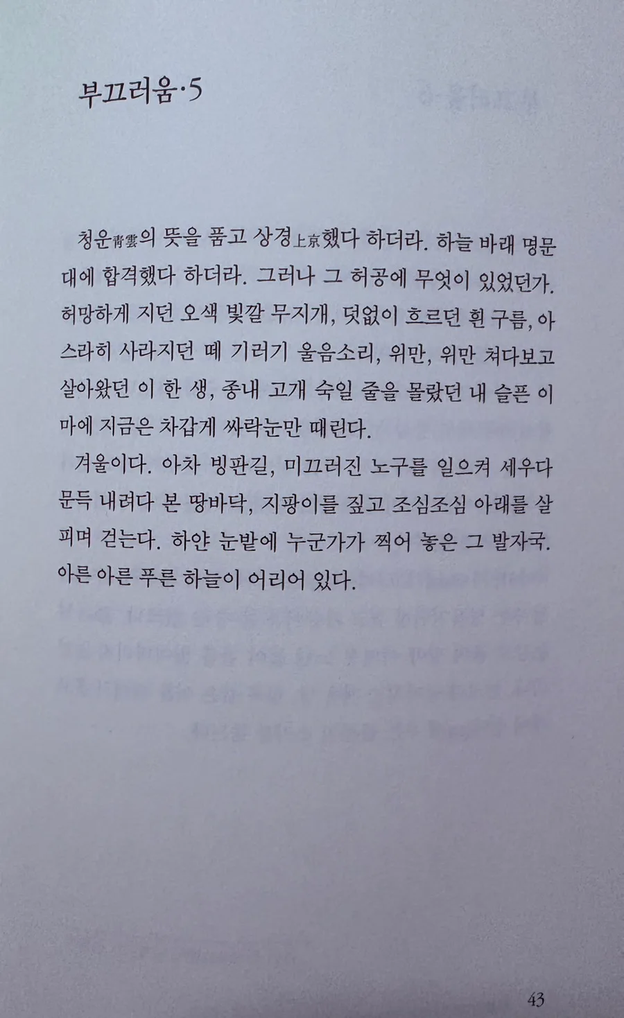 오세영 시 '부끄러움·5' 해석: 삶의 전환점과 깨달음 2026 2