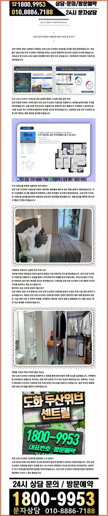 도화 두산위브 센트럴 모델하우스 방문 후기 및 분양 정보 2026 2