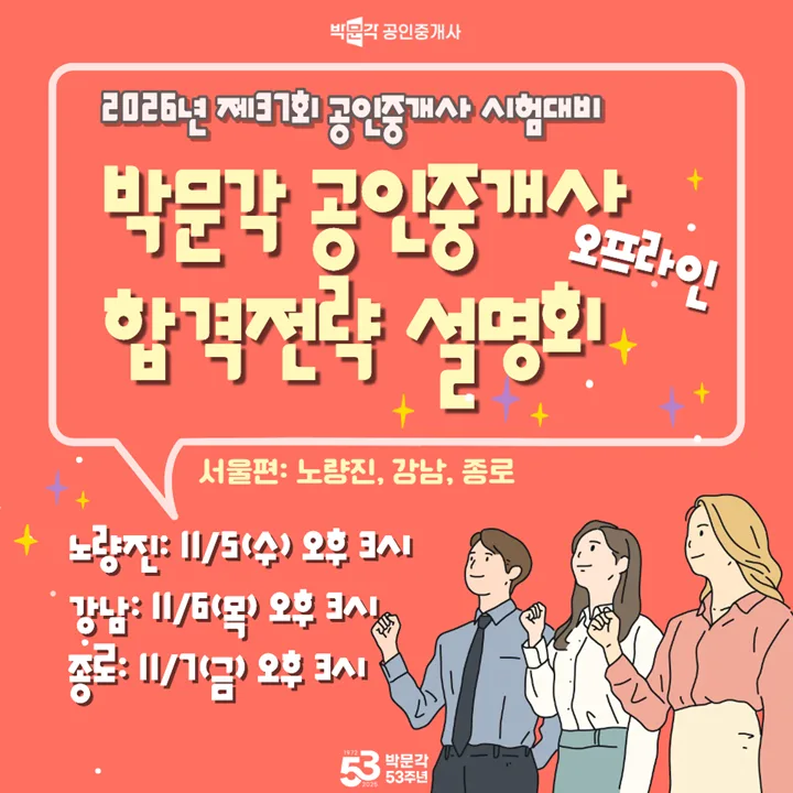 2026 공인중개사 합격 전략 설명회: 박문각 강의로 단기 합격하는 법 — 교육·학문 — pmg_gov