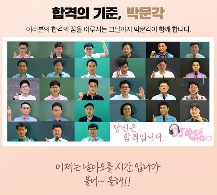 2026 공인중개사 합격 전략 설명회: 박문각 강의로 단기 합격하는 법 2
