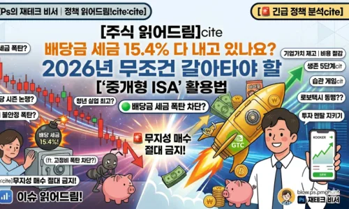 2026년 환율 급등 시 30대 가장의 현명한 투자 전략 3