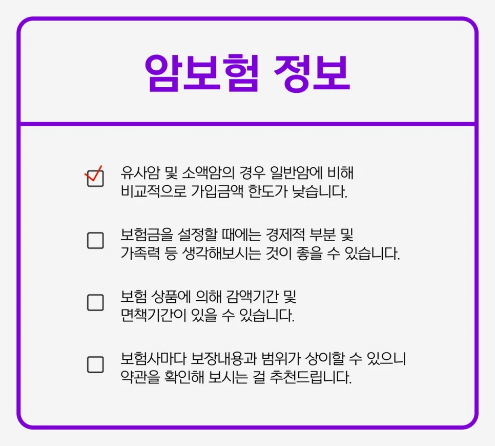 2026년 암보험 특약, 꼭 필요한 것만 남기는 방법 2