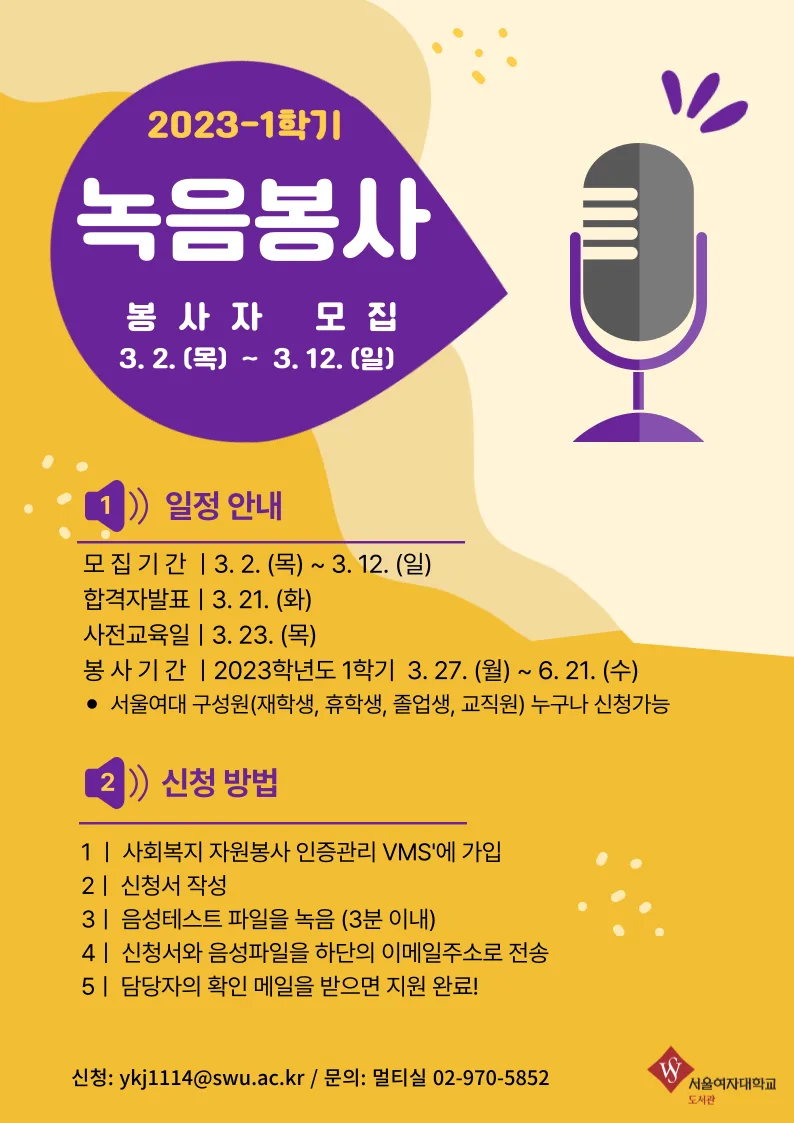 시각장애인 녹음봉사, 2026년 참여 방법과 꿀팁 완벽 정리 3