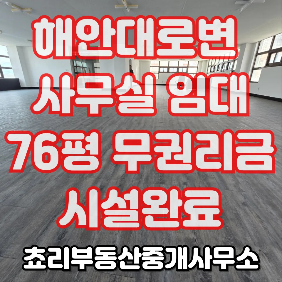 마산 해안대로 사무실 임대, 센텀빌딩 76평 조건 분석 2026 — 비즈니스·경제 — kimvision80 1