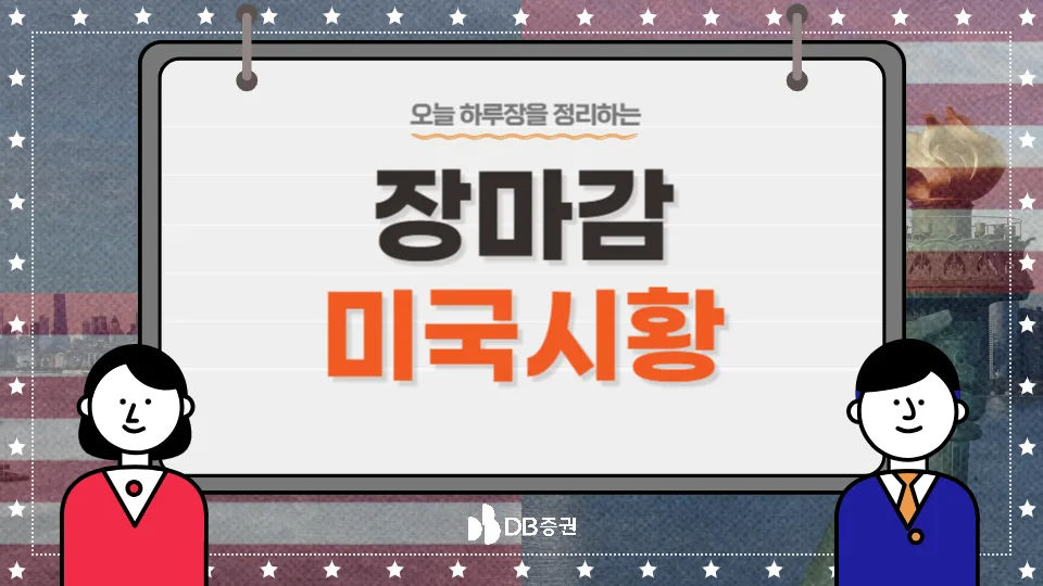 미국 증시 2026년 4월 마감: 최고치 후 숨 고르기, AI·유가 변동성 분석