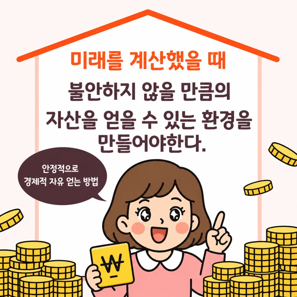 평범한 직장인 경제적 자유 달성법 2026 (투동자 포트폴리오)