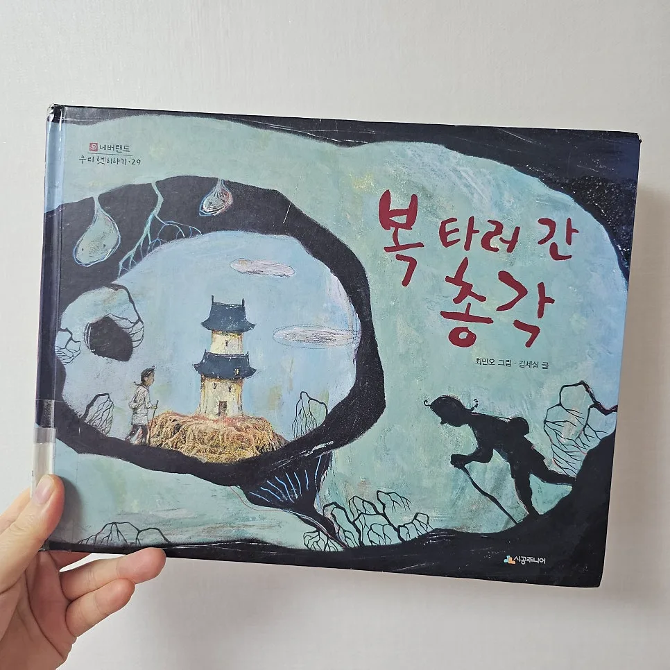 복 타러 간 총각: 운이 아닌 태도로 복을 만드는 법 2026 2