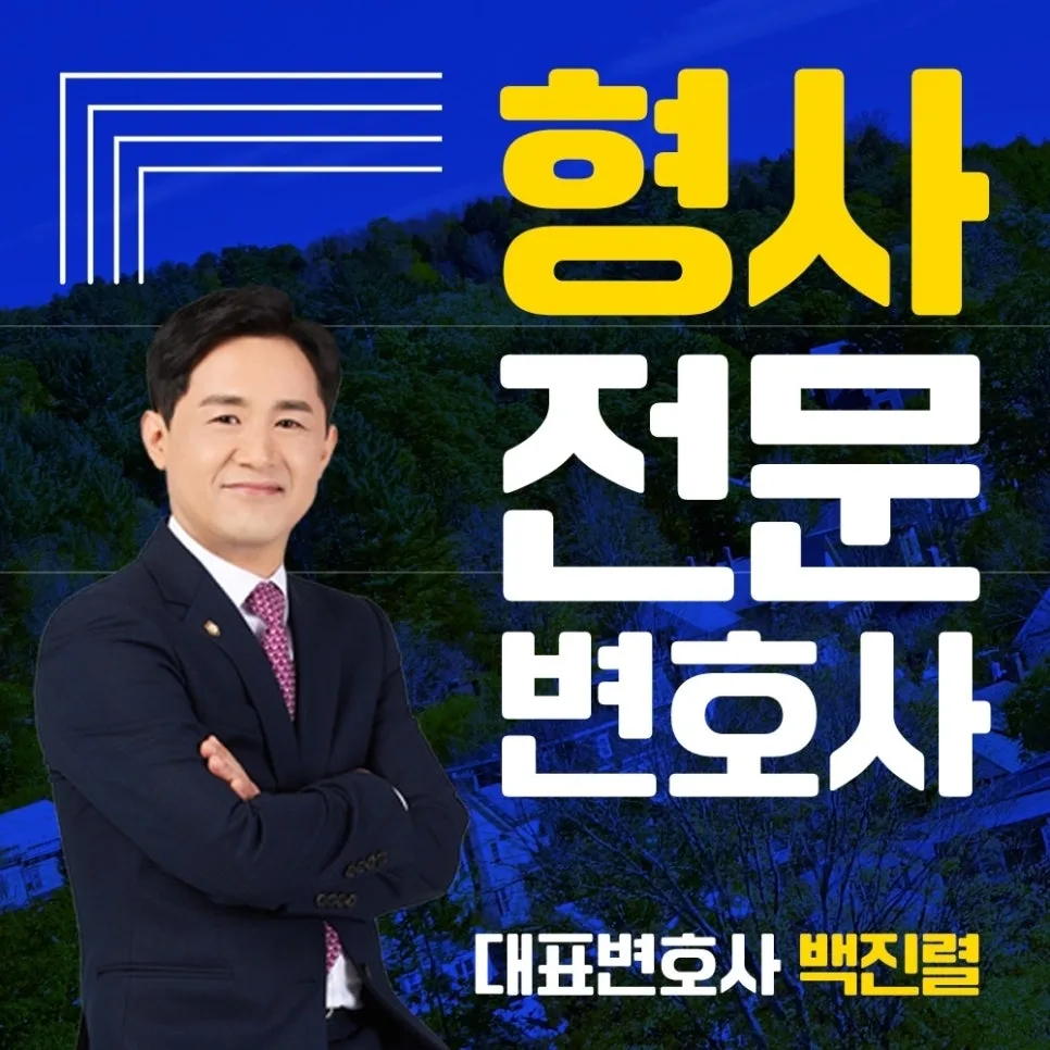 음주운전 3진 처벌 수위 2026: 음주 정도와 징역형 결정 요인 2