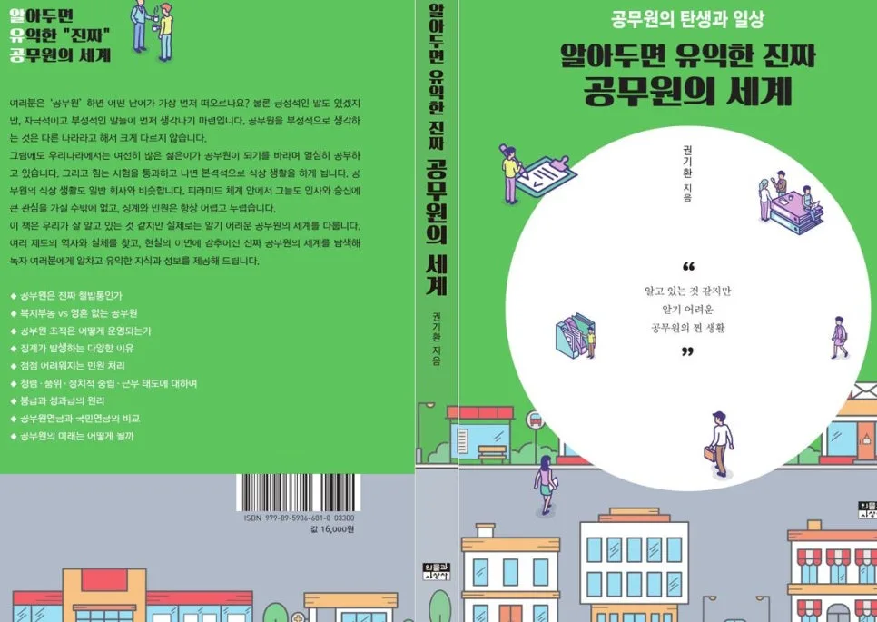 공무원 세계 실체 파헤치기: 2026년 현실과 전망