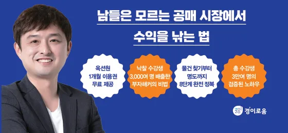 부동산 공매 책 출간 2026: 경매보다 쉬운 투자법 총정리 2