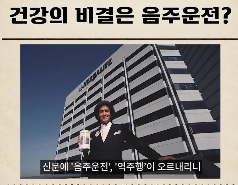 허벌라이프 마크 휴즈 성공과 몰락 2026: 다단계 비밀 파헤치기