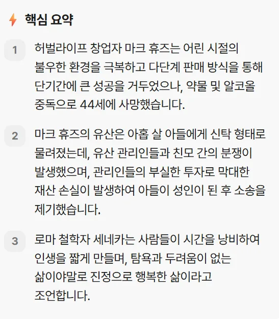 허벌라이프 마크 휴즈 성공과 몰락 2026: 다단계 비밀 파헤치기 2