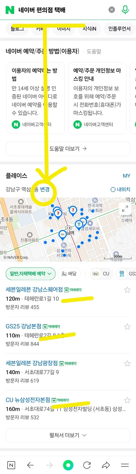 주소 노출 없이 택배 보내는 법: 편의점 반값/알뜰/착한택배 2026 3