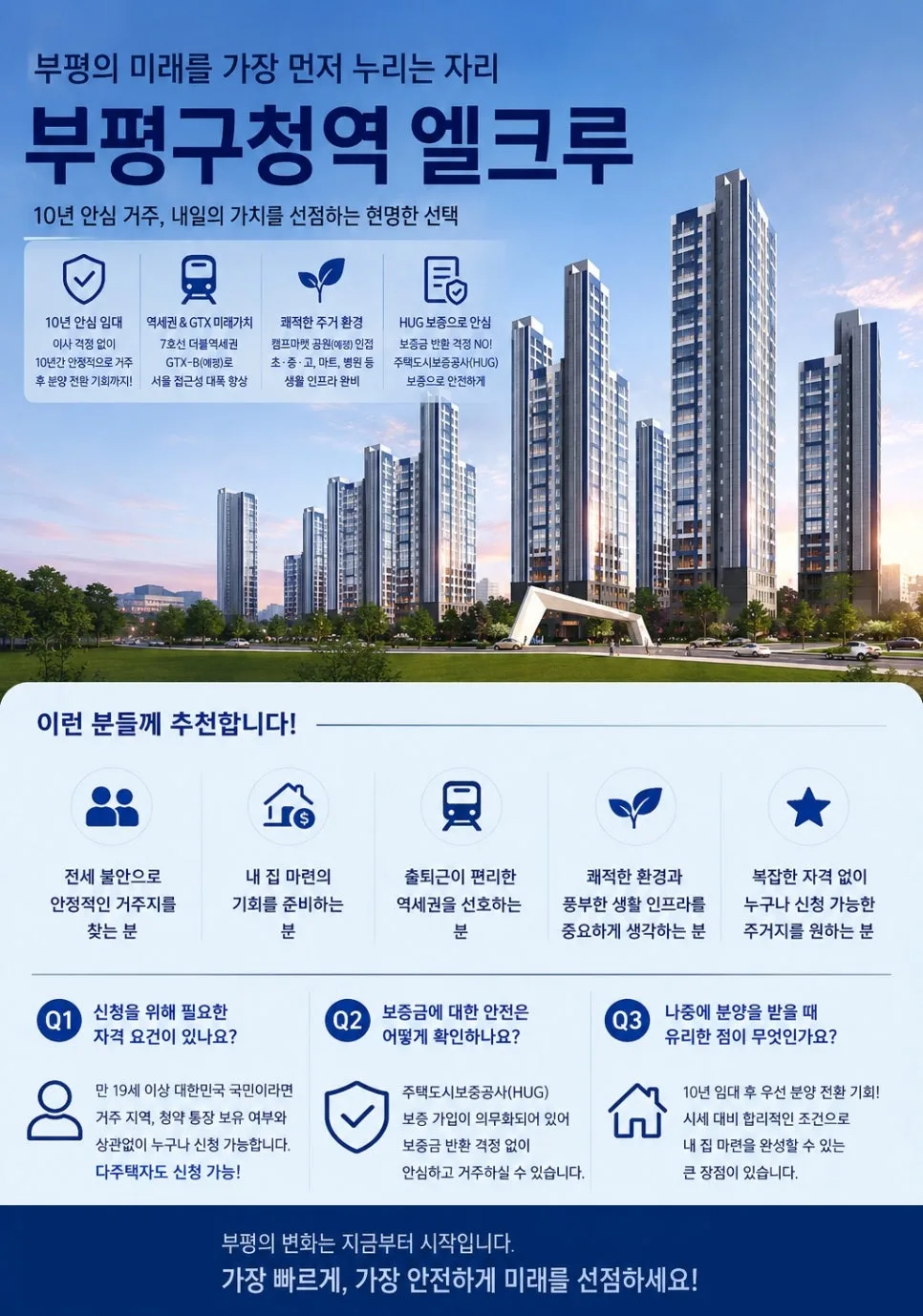 부평구청역 엘크루, 2026년 전세 임대아파트 입지 분석 2