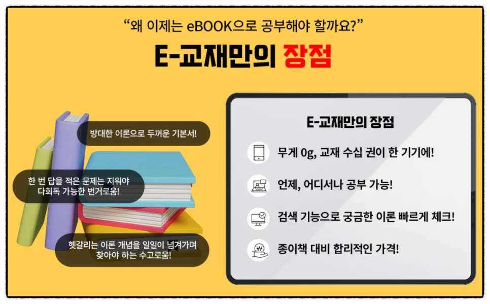 공무원 시험 교재, 이북(eBook)으로 준비하는 법 2026 2