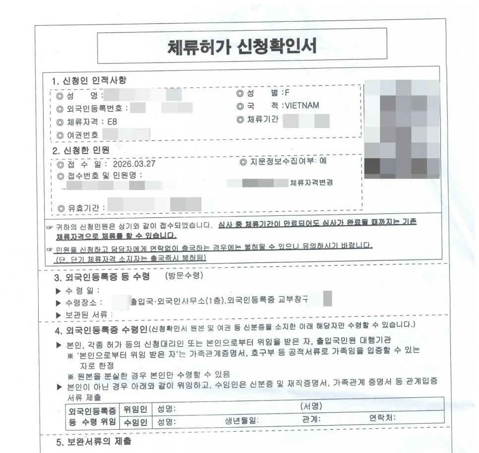 계절근로자 F6 결혼비자 변경, 2026년 허가 절차 총정리 3
