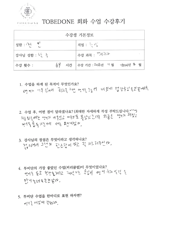 수원 영어회화 2026년 실력 향상 비법: 투비단 어학원 후기 분석 2