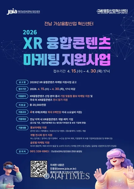 2026년 전남 XR 기업, 마케팅 지원받고 글로벌 시장 진출하는 법 — IT·테크 — kmts9