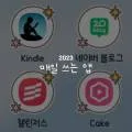 킨들+챗GPT 활용 원서 읽기 2026: 영어 실력 향상 비법 3