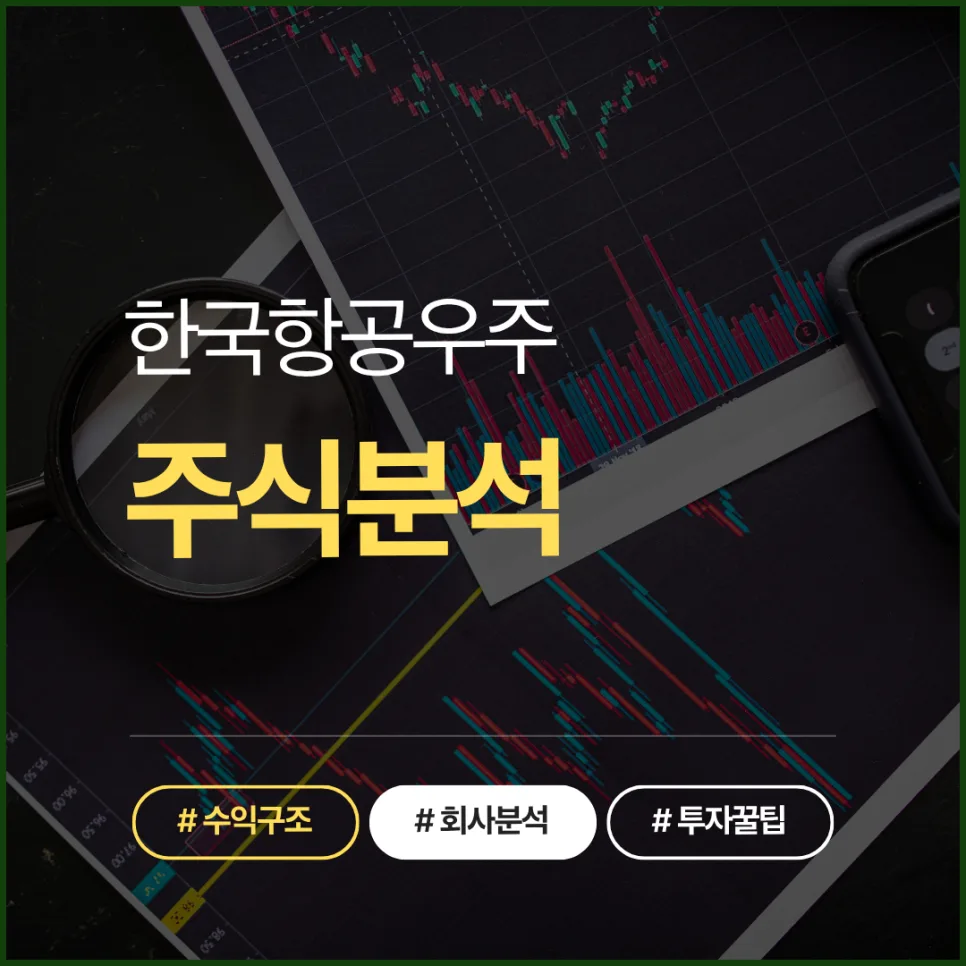 KAI 한국항공우주, 2026년 방산주 투자 매력 분석