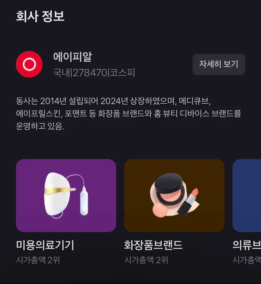 에이피알, 미국 아마존 뷰티 1위 비결 2026년 분석 2