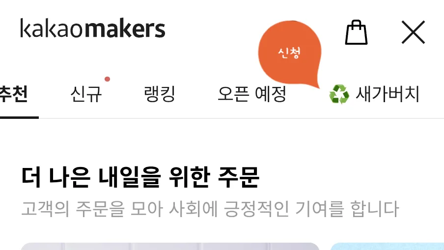 우유팩 멸균팩 수거 신청 2026: 새가버치 vs 에코야얼스 비교 — 일상·에세이 — pppiao