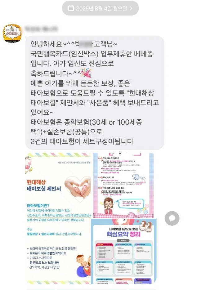 2026년 태아보험 가입시기와 현대해상 실속형 비교 2