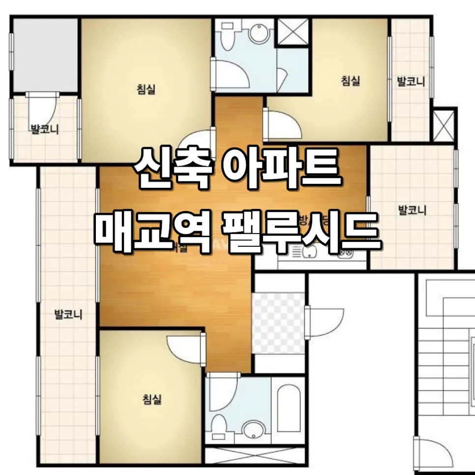 매교역 팰루시드 시스템에어컨 공동구매 2026년 최적 시기 및 장점 2