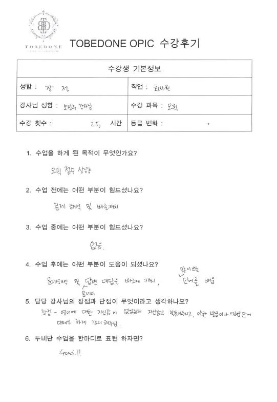 천안 오픽 학원, 장*정 님 2026년 IM1 달성 비결 공개 2