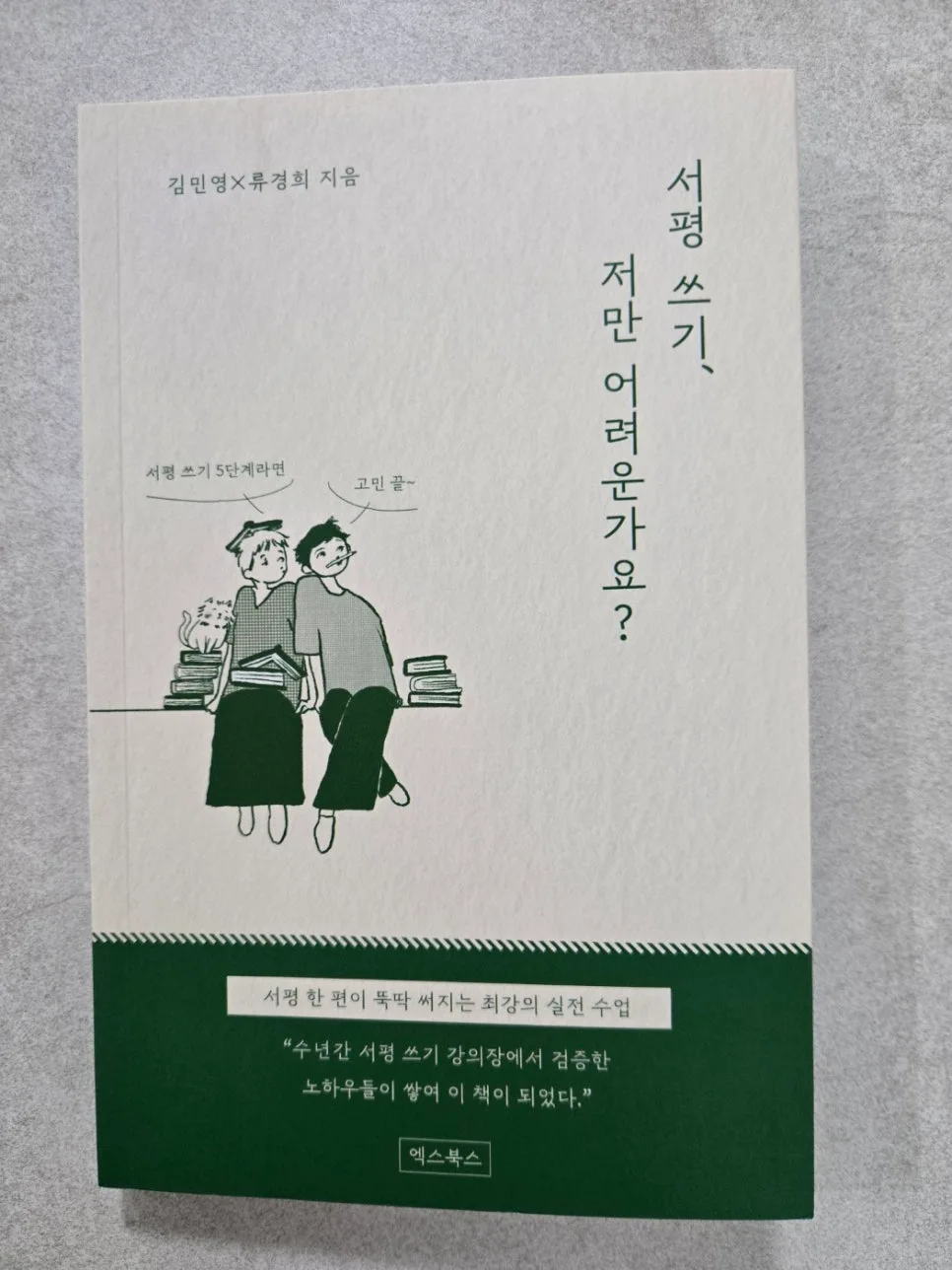 2026년 서평 쓰기 완벽 가이드: 독후감과 차이점, 3단계 독서법 2