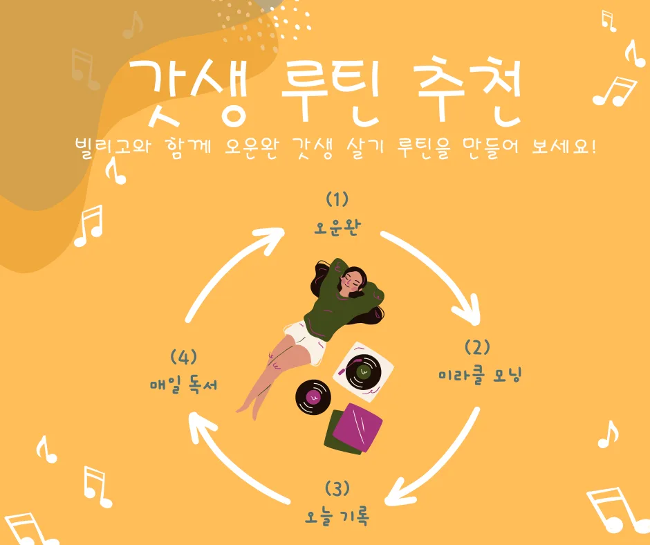 갓생 살기 루틴 2026: 오운완 & AI 사이클 추천