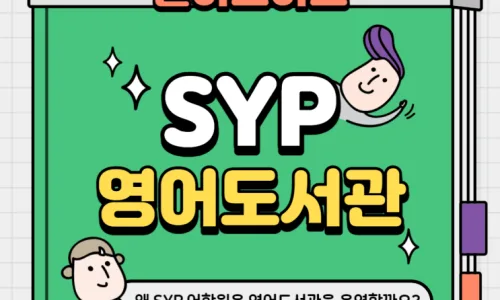 초중등 영어원서 특강 2026: 문해력 향상 로드맵 2