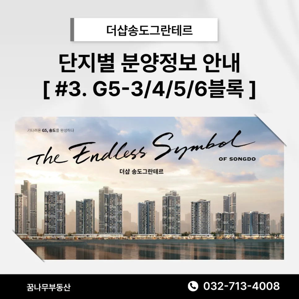 송도 그란테르 3-6블록 분양가 및 청약 조건 2026년 총정리 — 일상·에세이 — zoeydream