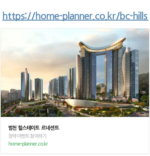 범천 힐스테이트 르네센트 분양가, 조건, 입지 분석 2026