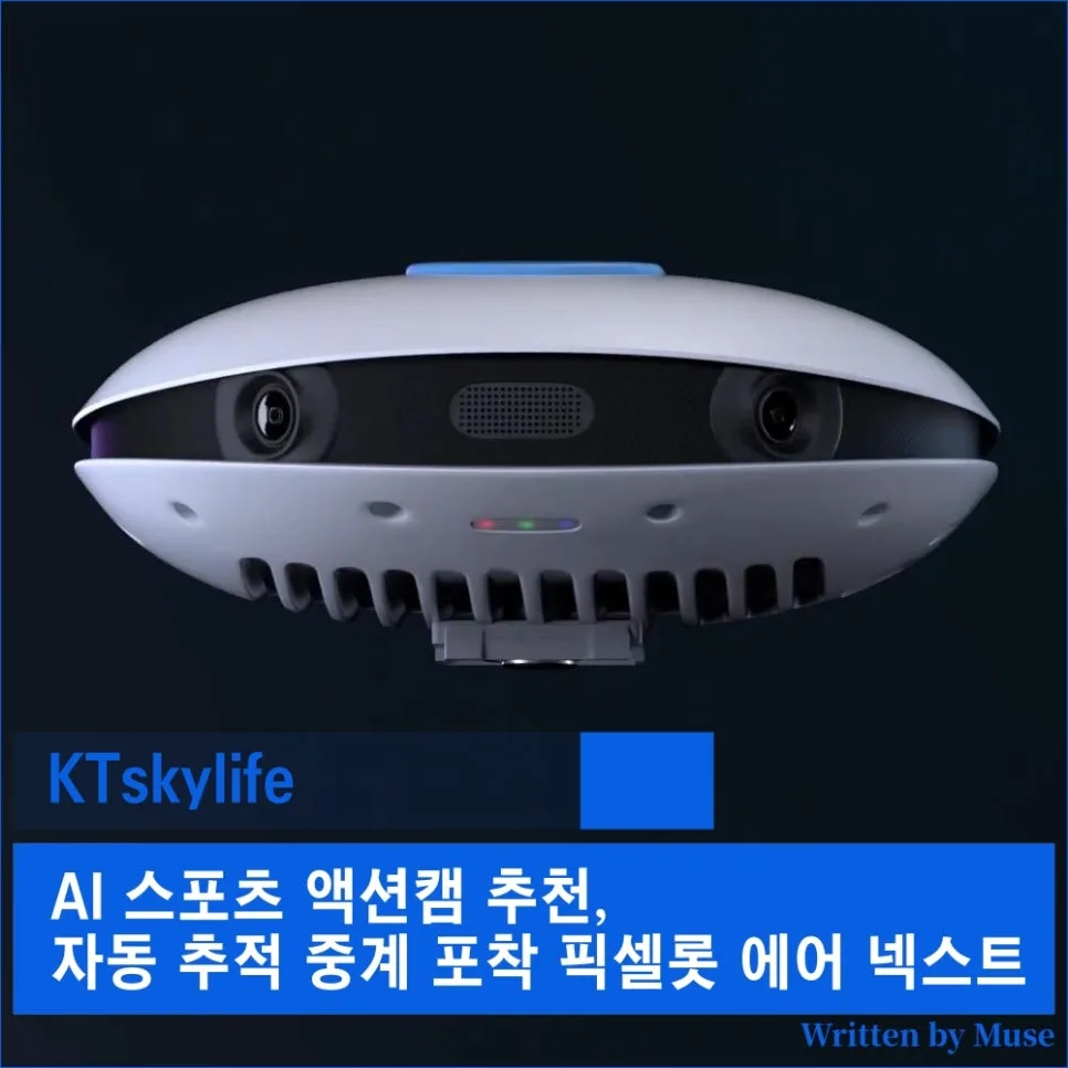 AI 스포츠 액션캠, 픽셀롯 에어 넥스트로 자동 추적 중계 2026 2