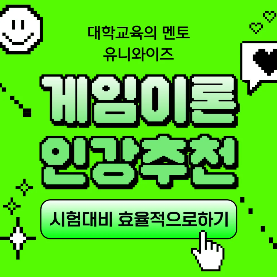 게임이론 인강 추천: 2026년 시험/과제 완벽 대비 전략 — 교육·학문 — uniwise1