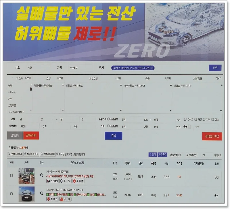 수원 중고차 허위매물 구별법 2026: 실매물 기준 완벽 가이드 2
