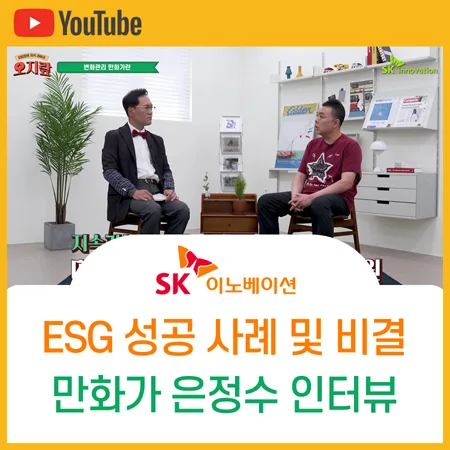 ESG 성공 비결: 만화가 은정수가 말하는 이해관계자 중심 경영 2026 — 사회·시사 — aninet