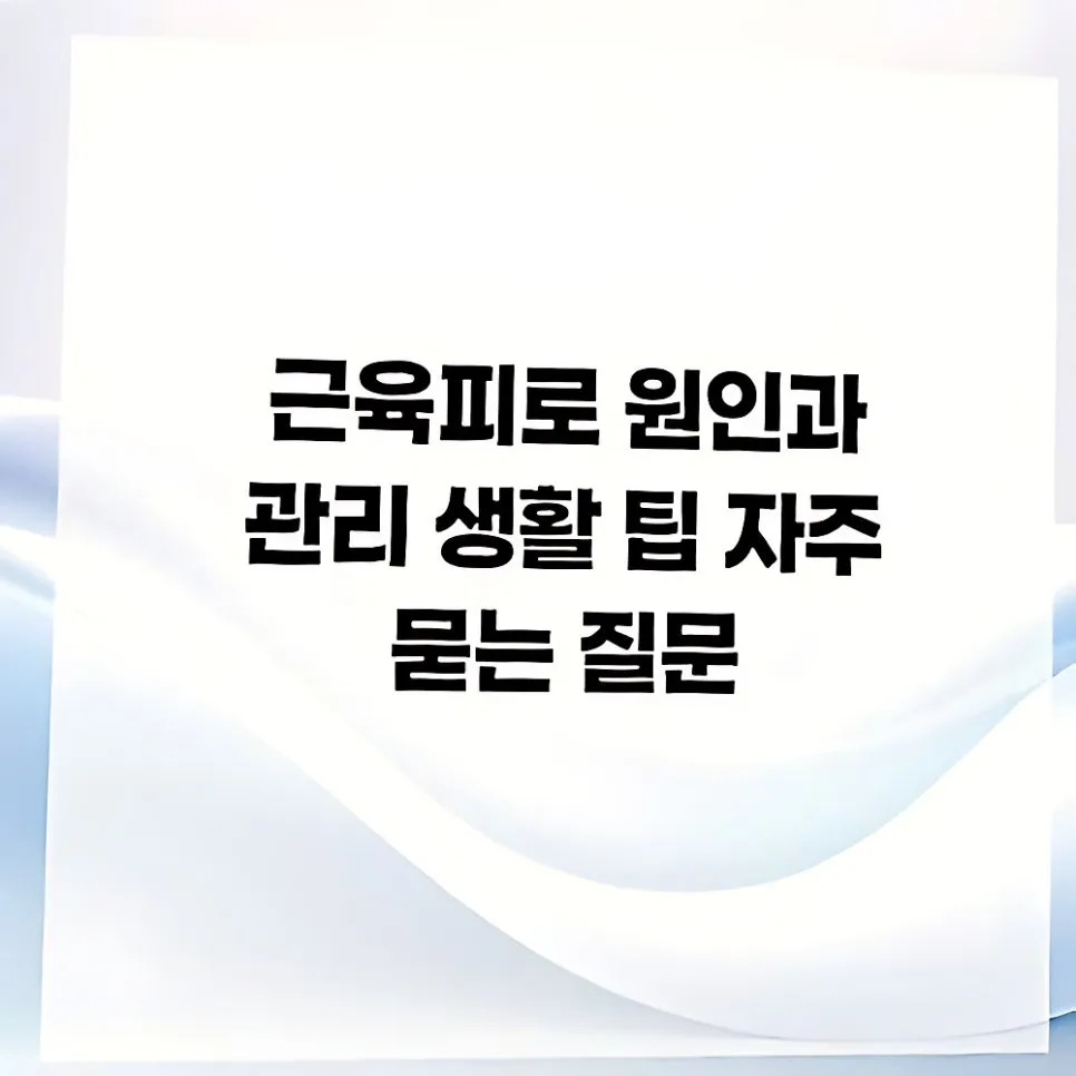 교통사고 후유증, 2026년까지 안전하게 관리하는 법 3