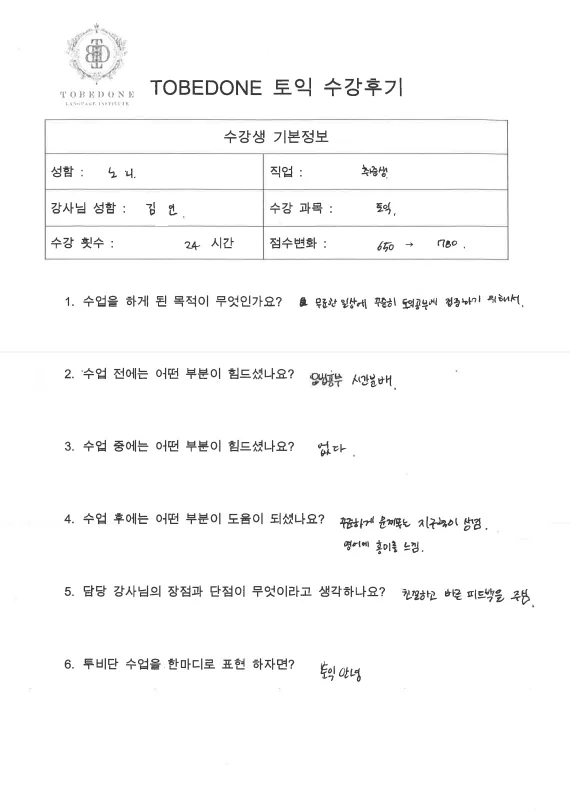 수원 토익 스피킹 24시간 만에 780점 달성 비결 2026 2
