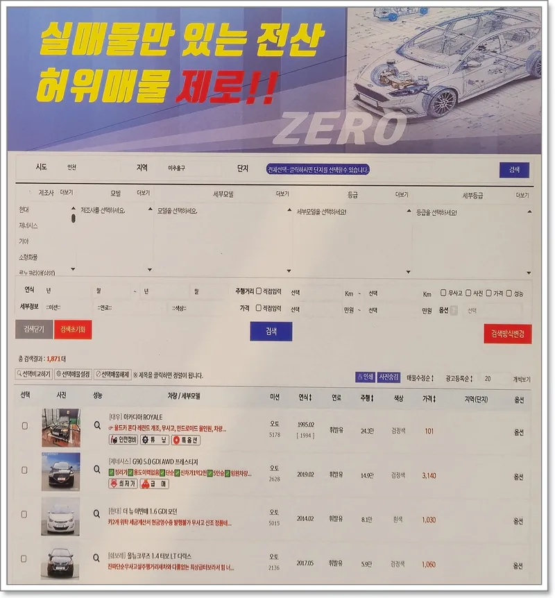 강남중고차 허위매물 구별법 2026: 진실카의 현실적 기준 2