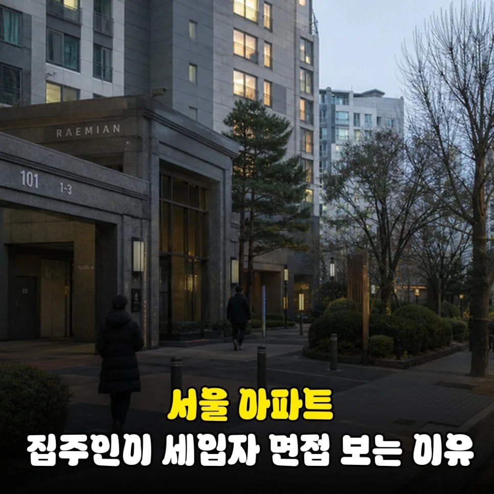 서울 아파트 월세 비중 50% 돌파, 2026년 주거 안정성 확보 전략