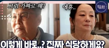 81세 이상해, 식당 창업 도전? 김영임과 갈등 2026 2