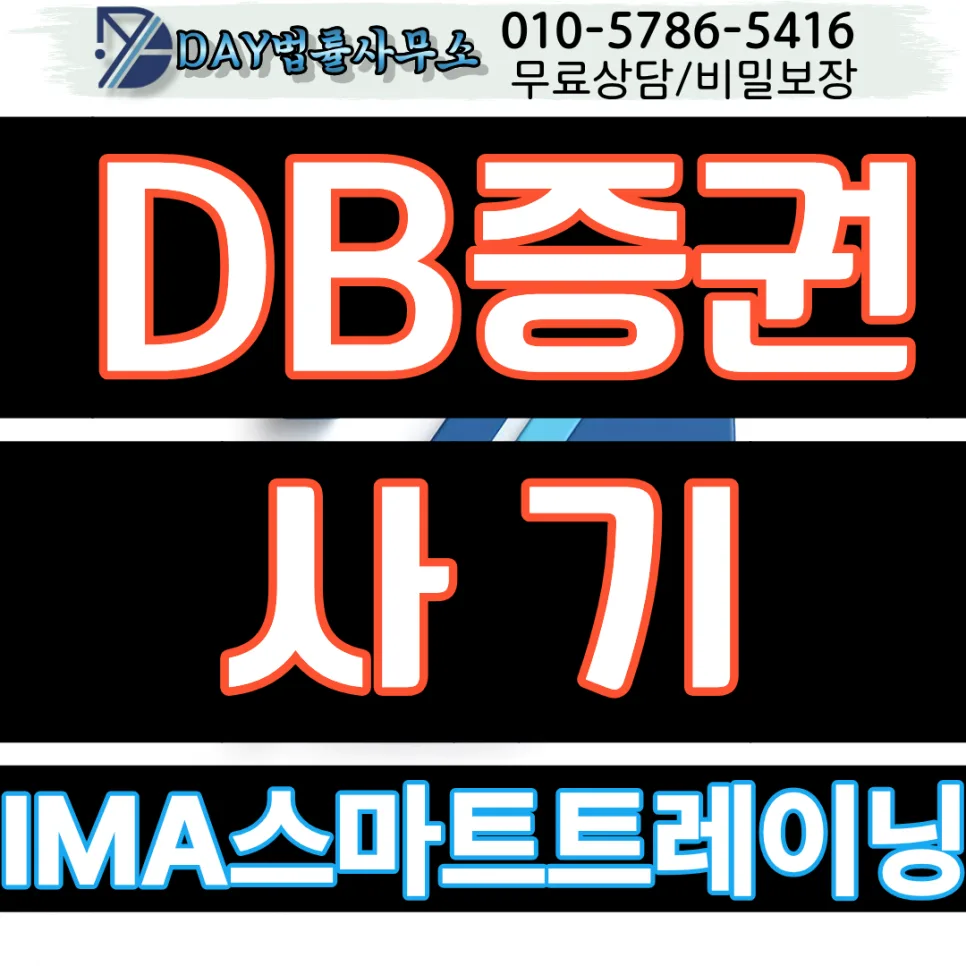 DBAXIS 사칭 앱 사기, 출금 막히는 이유와 대응법 2026 — 비즈니스·경제 — product3421