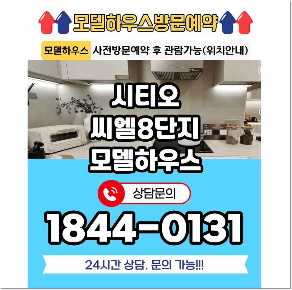 인천 시티오씨엘 8단지 분양 정보: 2026년 주목할 이유와 핵심 혜택