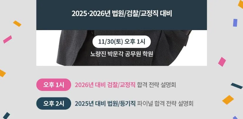 2026 공무원 법원직 합격 전략: 이준현 교수 설명회 핵심 정리 3