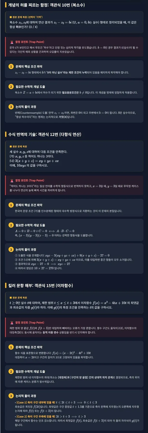 동화고 1학년 수학 시험 전략 2026: 기출 분석 및 함정 피하기 2