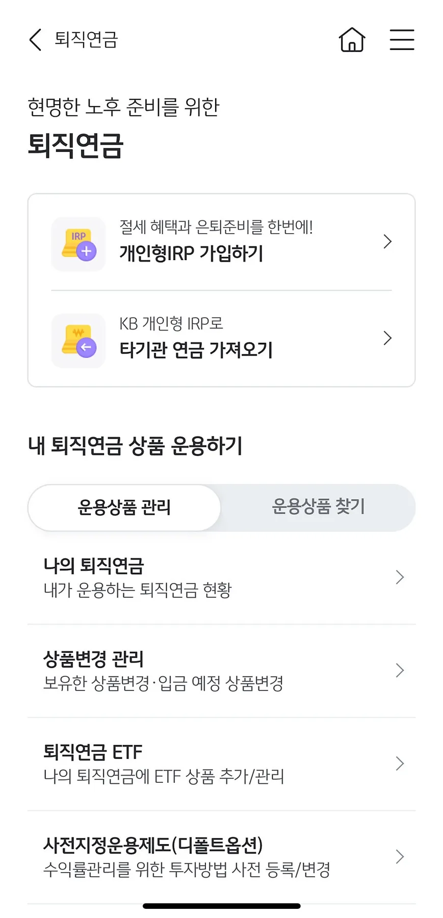 IRP 계좌, 퇴직금 수령 및 세액공제 2026년 총정리 2
