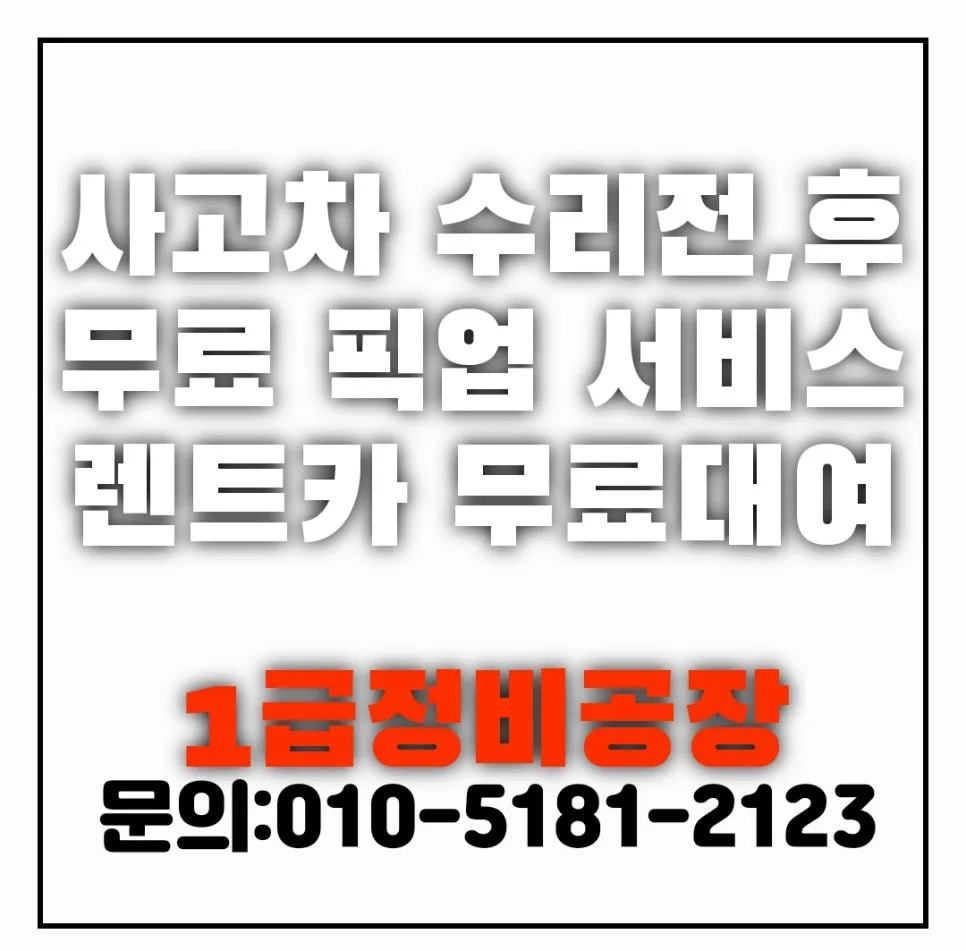 부산 자동차보험수리 2026: 대물·자차 사고처리 완벽 가이드 — 자동차 — xormsdl1234