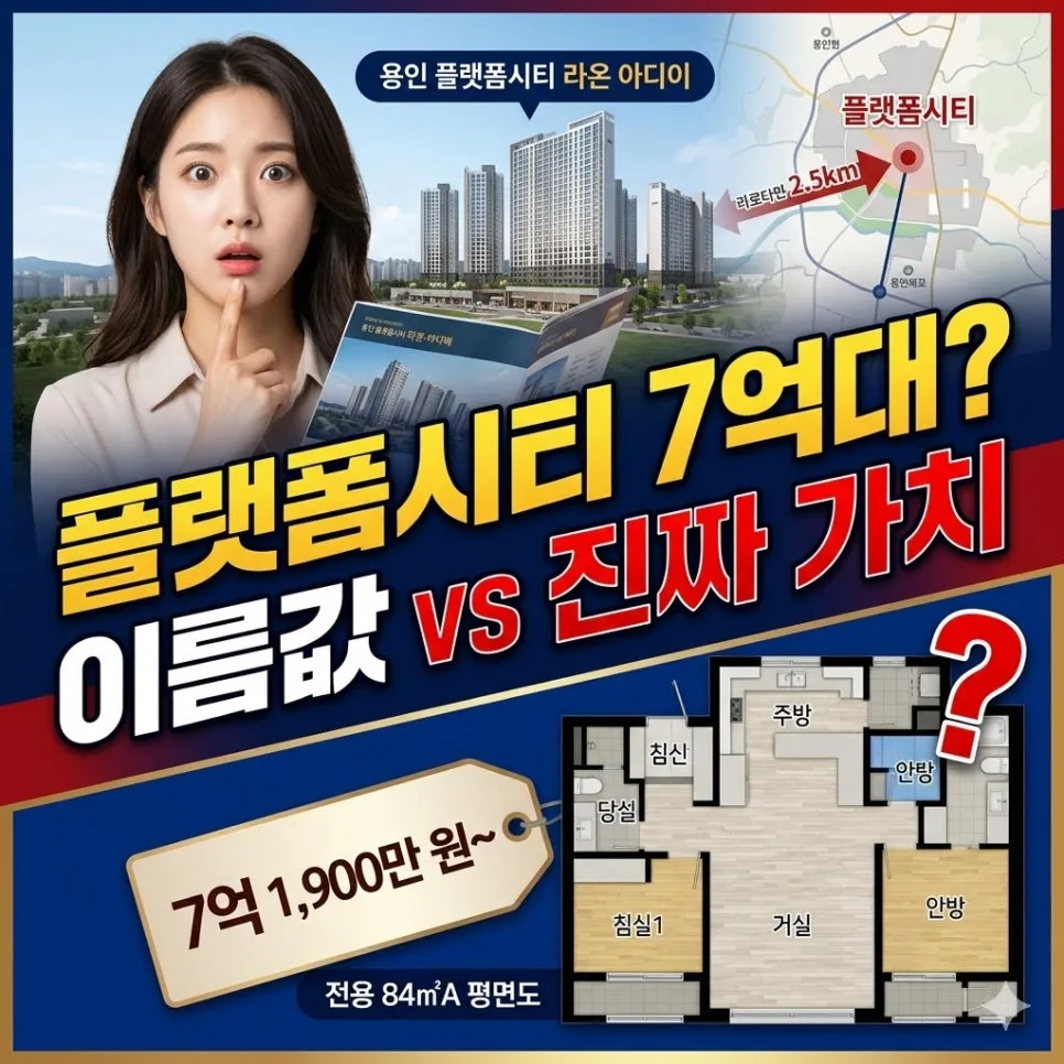 용인플랫폼시티 아르디에 분양가 2026년, 84㎡ 7억대 현실 분석 — 일상·에세이 — soft_waves